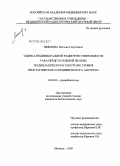 Минаева, Наталья Георгиевна. Оценка индивидуальной радиочувствительности рака предстательной железы по динамическому контролю уровня простатического специфического антигена: дис. кандидат биологических наук: 03.00.01 - Радиобиология. Обнинск. 2008. 98 с.