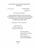Сивых, Наталья Александровна. Оценка информативности эндокардиального картирования очага первоначального возбуждения в синоатриальном узле при воспроизведении сердцем центрального ритма: дис. кандидат медицинских наук: 03.00.13 - Физиология. Краснодар. 2005. 143 с.