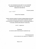 Окишева, Елена Андреевна. Оценка информативности новых неинвазивных методов стратификации риска внезапной сердечной смерти (турбулентность сердечного ритма и альтернация зубца Т) у больных, перенесших инфаркт миокарда: дис. кандидат медицинских наук: 14.01.05 - Кардиология. Москва. 2011. 144 с.