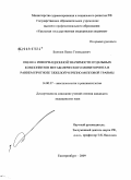 Болтаев, Павел Геннадьевич. Оценка информационной значимости отдельных компонентов метаболического мониторинга в раннем прогнозе тяжелой черепно-мозговой травмы: дис. кандидат медицинских наук: 14.00.37 - Анестезиология и реаниматология. Екатеринбург. 2009. 96 с.
