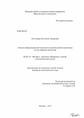 Погожева, Анастасия Андреевна. Оценка информационной значимости рекомендаций аналитиков по российским эмитентам: дис. кандидат экономических наук: 08.00.10 - Финансы, денежное обращение и кредит. Москва. 2013. 178 с.