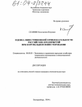 Селянин, Константин Петрович. Оценка инвестиционной привлекательности российских предприятий при портфельном инвестировании: дис. кандидат экономических наук: 08.00.05 - Экономика и управление народным хозяйством: теория управления экономическими системами; макроэкономика; экономика, организация и управление предприятиями, отраслями, комплексами; управление инновациями; региональная экономика; логистика; экономика труда. Екатеринбург. 2004. 157 с.