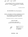 Краснолобова, Ольга Владимировна. Оценка исходного материала овощных культур для селекции на стабильный уровень накопления химических элементов: дис. кандидат сельскохозяйственных наук: 06.01.05 - Селекция и семеноводство. Москва. 2005. 188 с.