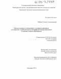 Забияко, Татьяна Александровна. Оценка исходного селекционного материала картофеля по адаптивно-хозяйственным и биоморфологическим признакам в условиях степного Предуралья: дис. кандидат биологических наук: 03.00.05 - Ботаника. Оренбург. 2004. 165 с.
