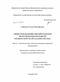 Горбовская, Татьяна Митрофановна. Оценка использования лошадей орловской рысистой породы и их помесей в конном спорте на юге Дальнего Востока: дис. кандидат сельскохозяйственных наук: 06.02.10 - Частная зоотехния, технология производства продуктов животноводства. Уссурийск. 2010. 136 с.