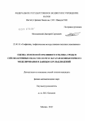 Молоденский, Дмитрий Сергеевич. Оценка изменений приливного отклика среды в сейсмоактивных областях по результатам компьютерного моделирования и данным GSN-наблюдений: дис. кандидат физико-математических наук: 25.00.10 - Геофизика, геофизические методы поисков полезных ископаемых. Москва. 2012. 135 с.