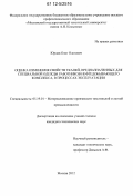 Юрцев, Олег Олегович. Оценка изменения свойств тканей, предназначенных для специальной одежды работников нефтедобывающего комплекса, в процессах эксплуатации: дис. кандидат технических наук: 05.19.01 - Материаловедение производств текстильной и легкой промышленности. Москва. 2012. 208 с.