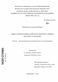 Чермошенцев, Александр Юрьевич. Оценка измерительных свойств космических снимков высокого разрешения: дис. кандидат технических наук: 25.00.34 - Аэрокосмические исследования земли, фотограмметрия. Новосибирск. 2012. 130 с.