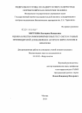 Мотузова, Екатерина Валерьевна. Оценка качества иммуноферментных тест-систем разных производителей для выявления антител к вирусам кори и краснухи: дис. кандидат биологических наук: 03.02.02 - Вирусология. Москва. 2010. 166 с.