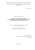Мурзина Екатерина Викторовна. Оценка качества инверсии кривых нестационарных электромагнитных зондирований при решении нефтегазопоисковых задач: дис. кандидат наук: 25.00.10 - Геофизика, геофизические методы поисков полезных ископаемых. ФГБУН Институт земной коры Сибирского отделения Российской академии наук. 2022. 113 с.