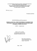 Косоруков, Николай Владимирович. Оценка качества, конструктивных особенностей, гигиенического состояния и пути оптимизации съемных зубных протезов: дис. кандидат медицинских наук: 14.00.21 - Стоматология. Омск. 2007. 127 с.