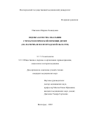 Панченко Марина Леонидовна. Оценка качества оказания стоматологической помощи детям (на материале Волгоградской области): дис. кандидат наук: 00.00.00 - Другие cпециальности. ФГБОУ ВО «Санкт-Петербургский государственный университет». 2022. 344 с.