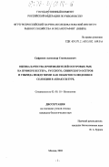 Сафронов, Александр Станиславович. Оценка качества производителей осетровых рыб на примере бестера, русского, сибирского осетров и гибрида между ними как объектов разведения и селекции в аквакультуре: дис. кандидат биологических наук: 03.00.10 - Ихтиология. Москва. 2003. 119 с.