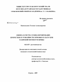 Бешкильцева, Татьяна Александровна. Оценка качества семян, формирование проростков и урожайности зерновых культур при различной плотности почвы: дис. кандидат сельскохозяйственных наук: 06.01.09 - Растениеводство. Курган. 2009. 173 с.