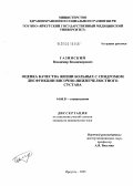 Газинский, Владимир Владимирович. Оценка качества жизни больных с синдромом дисфункции височно-нижнечелюстного сустава: дис. кандидат медицинских наук: 14.00.21 - Стоматология. Иркутск. 2005. 131 с.