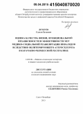 Дотдуев, Солтан Хусеевич. Оценка качества жизни, функциональной независимости и эффективности мер медико-социальной реабилитации инвалидов вследствие облитерирующего атеросклероза в Карачаево-Черкесской Республике: дис. кандидат наук: 14.02.06 - Медико-социальная экспертиза и медико-социальная реабилитация. Москва. 2015. 150 с.