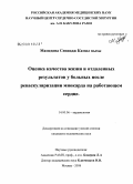 Мамедова, Севиндж Камил кызы. Оценка качества жизни и отдаленных результатов у больных после реваскуляризации миокарда на работающем сердце: дис. кандидат медицинских наук: 14.00.08 - Глазные болезни. Москва. 2008. 127 с.