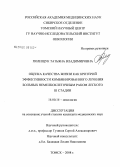 Полищук, Татьяна Владимировна. Оценка качества жизни как критерий эффективности комбинированного лечения больных немелкоклеточным раком легкого III стадии: дис. кандидат медицинских наук: 14.00.14 - Онкология. Томск. 2008. 151 с.