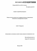 Андреев, Андрей Владимирович. Оценка качества жизни после геморроидэктомии ультразвуковым скальпелем и стандартными методами: дис. кандидат наук: 14.01.17 - Хирургия. Москва. 2015. 131 с.