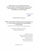 Губанищева Мария Александровна. Оценка кадастровой стоимости объектов недвижимости в условиях информационных и организационных диспропорций: дис. кандидат наук: 08.00.10 - Финансы, денежное обращение и кредит. ФГБОУ ВО «Новосибирский государственный университет экономики и управления «НИНХ». 2021. 179 с.