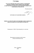 Карзаева, Наталья Николаевна. Оценка как инструмент достижения сопоставимости показателей бухгалтерской отчетности: дис. доктор экономических наук: 08.00.12 - Бухгалтерский учет, статистика. Санкт-Петербург. 2006. 338 с.