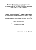 Милованова Людмила Юрьевна. ОЦЕНКА КАРДИОВАСКУЛЯРНОГО РИСКА У БОЛЬНЫХ ХБП С ИСПОЛЬЗОВАНИЕМ МОРФОГЕНЕТИЧЕСКИХ БЕЛКОВ (FGF-23, KLOTHO) И ГЛИКОПРОТЕИНА СКЛЕРОСТИНА; ЗНАЧЕНИЕ ДЛЯ ОПТИМИЗАЦИИ КАРДИОНЕФРОПРОТЕКТИВНОЙ СТРАТЕГИИ: дис. доктор наук: 14.01.04 - Внутренние болезни. ФГАОУ ВО «Российский университет дружбы народов». 2017. 135 с.