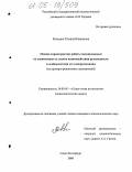Рогозина, Татьяна Ильинична. Оценка характеристик работы подчиненными во взаимосвязи со стилем взаимодействия руководителя и особенностями его самореализации: На примере финансовых организаций: дис. кандидат психологических наук: 19.00.05 - Социальная психология. Санкт-Петербург. 2005. 189 с.