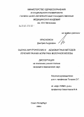 Красножон, Дмитрий Андреевич. Оценка хирургических и адъювантных методов лечения ранних форм рака молочной железы: дис. кандидат медицинских наук: 14.00.27 - Хирургия. Санкт-Петербург. 2004. 133 с.