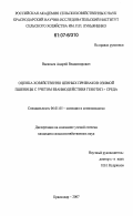 Васильев, Андрей Владимирович. Оценка хозяйственно ценных признаков озимой пшеницы с учетом взаимодействия генотип × среда: дис. кандидат сельскохозяйственных наук: 06.01.05 - Селекция и семеноводство. Краснодар. 2007. 233 с.