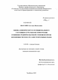 Шатских, Светлана Васильевна. Оценка клинического и функционального состояния сетчатки при эмметропии и миопии средней и высокой степени во время беременности и после самостоятельных родов: дис. кандидат медицинских наук: 14.00.08 - Глазные болезни. Челябинск. 2009. 136 с.