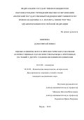 Ширяева Дарья Михайловна. Оценка клинического и прогностического значения количественных характеристик пыльцы аллергенных растений у детей с ранним весенним поллинозом: дис. кандидат наук: 14.01.08 - Педиатрия. ФГБОУ ВО «Пермский государственный медицинский университет имени академика Е.А. Вагнера» Министерства здравоохранения Российской Федерации. 2018. 114 с.