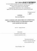Улитина, Анастасия Юрьевна. Оценка клинической эффективности ранибизумаба при различных формах влажной возрастной макулярной дегенерации: дис. кандидат наук: 14.01.07 - Глазные болезни. Санкт-Петербур. 2014. 110 с.