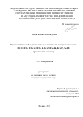 Рябова Ксения Александровна. Оценка клинической и диагностической значимости аллергокомпонентов Fel d 1, Fel d 2, Fel d 3, Fel d 4, Fel d 5, Fel d 6, Fel d 7, Fel d 8 при аллергии на кошку: дис. кандидат наук: 00.00.00 - Другие cпециальности. ФГАОУ ВО Первый Московский государственный медицинский университет имени И.М. Сеченова Министерства здравоохранения Российской Федерации (Сеченовский Университет). 2025. 96 с.