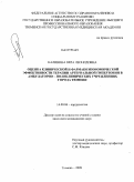 Калинина, Вера Леонидовна. Оценка клинической и фармакоэкономической эффективности терапии артериальной гипертонии в амбулаторно-поликлинических учреждениях города Тюмени: дис. кандидат медицинских наук: 14.00.06 - Кардиология. Тюмень. 2009. 125 с.