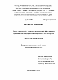 Магаляс, Елена Владимировна. Оценка клинической и социально-экономической эффективности обучения больных артериальной гипертонией в школе здоровья: дис. кандидат медицинских наук: 14.01.04 - Внутренние болезни. Благовещенск. 2011. 155 с.