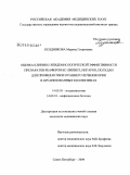 Позднякова, Марина Георгиевна. Оценка клинико-эпидемиологической эффективности препаратов Реаферон-ЕС-Липинт, Ингарон, Полудан для профилактики и раннего лечения ОРВИ в организованных коллективах: дис. кандидат медицинских наук: 14.00.30 - Эпидемиология. Санкт-Петербург. 2009. 138 с.
