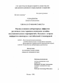Улюмджиева, Джиргал Баянцыковна. Оценка клинико-лабораторных эффектов различных схем терапии в комплексе лечебно-восстановительных мероприятий у больных с острым инфарктом миокарда и нестабильной стенокардией: дис. кандидат медицинских наук: 14.00.51 - Восстановительная медицина, спортивная медицина, курортология и физиотерапия. Тула. 2005. 140 с.