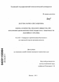 Долгова, Мария Александровна. Оценка количества опасного вещества при испарении однокомпонентной жидкости с поверхности аварийного пролива: дис. кандидат технических наук: 05.26.03 - Пожарная и промышленная безопасность (по отраслям). Казань. 2011. 161 с.