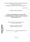 Корнеева, Светлана Александровна. Оценка колонновидных сортов яблони селекции ВНИИСПК и приемов их возделывания в интенсивном саду: дис. кандидат сельскохозяйственных наук: 06.01.05 - Селекция и семеноводство. Орел. 2013. 130 с.
