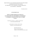 Нгуен Чыонг Занг. Оценка комбинационной способности партенокарпических гиноцийных и моноцийных устойчивых  к ложной мучнистой росе линий огурца: дис. кандидат наук: 06.01.05 - Селекция и семеноводство. ГНУ «Всероссийский научно-исследовательский институт овощеводства Российской академии сельскохозяйственных наук». 2015. 166 с.