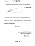 Лукинов, Олег Витальевич. Оценка конкурентоспособности строительных предприятий: дис. кандидат экономических наук: 08.00.05 - Экономика и управление народным хозяйством: теория управления экономическими системами; макроэкономика; экономика, организация и управление предприятиями, отраслями, комплексами; управление инновациями; региональная экономика; логистика; экономика труда. Москва. 2003. 128 с.