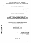 Хомушку, Чечек Мартизановна. Оценка коров черно-пестрой породы по типам телосложения и их характеристика по биологическим и продуктивным признакам: дис. кандидат биологических наук: 06.02.07 - Разведение, селекция и генетика сельскохозяйственных животных. п. Дубровицы Московской обл.. 2012. 149 с.