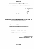 Хасянов, Илгиз Шакиржанович. Оценка коров голштинской породы и ее помесей с черно-пестрой породой по молочной продуктивности и технологическим свойствам молока при выработке детских молочных продуктов: дис. кандидат сельскохозяйственных наук: 06.02.04 - Частная зоотехния, технология производства продуктов животноводства. Москва. 2006. 143 с.