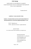 Закирова, Гульназ Шагинуровна. Оценка лечебно-профилактической эффективности пробиотиков при диспепсии новорожденных телят: дис. кандидат ветеринарных наук: 03.00.07 - Микробиология. Казань. 2007. 125 с.