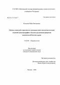 Копелева, Майя Викторовна. Оценка локальной сократимости миокарда левого желудочка методом тканевой допплерографии у больных различными формами ишемической болезни сердца: дис. кандидат медицинских наук: 14.00.06 - Кардиология. Москва. 2006. 171 с.