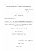 Степанова, Лариса Геннадьевна. Оценка методов обезболивания по некоторым показателям неспецифической резистентности и иммунного статуса организма поросят при грыжесечении: дис. кандидат ветеринарных наук: 16.00.05 - Ветеринарная хирургия. Омск. 2000. 159 с.
