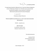Вечерковская, Мария Федоровна. Оценка микробиоты ротовой полости у детей с онкогематологическими заболеваниями: дис. кандидат наук: 03.02.03 - Микробиология. Москва. 2015. 160 с.