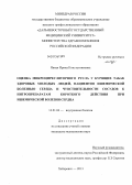 Явная, Ирина Константиновна. Оценка микроциркуляторного русла у курящих табак здоровых молдых людей, пациентов ишемической болезнью сердца и чувствительности сосудов к нитропрепаратам короткого действия при ишемической болезни се: дис. кандидат медицинских наук: 14.01.04 - Внутренние болезни. Хабаровск. 2013. 106 с.