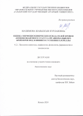 Махимова Жанылсын Нурлановна. Оценка морфобиохимических показателей крови и антиоксидантного статуса организма цыплят-бройлеров под влиянием суспензии хлореллы: дис. кандидат наук: 00.00.00 - Другие cпециальности. ФГБОУ ВО «Оренбургский государственный аграрный университет». 2024. 163 с.