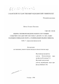 Шеина, Татьяна Павловна. Оценка морфофункционального состояния сердечно-сосудистой системы у детей 10-15 лет, занимающихся видами спорта, развивающих выносливость: дис. кандидат биологических наук: 14.00.07 - Гигиена. Самара. 1998. 110 с.